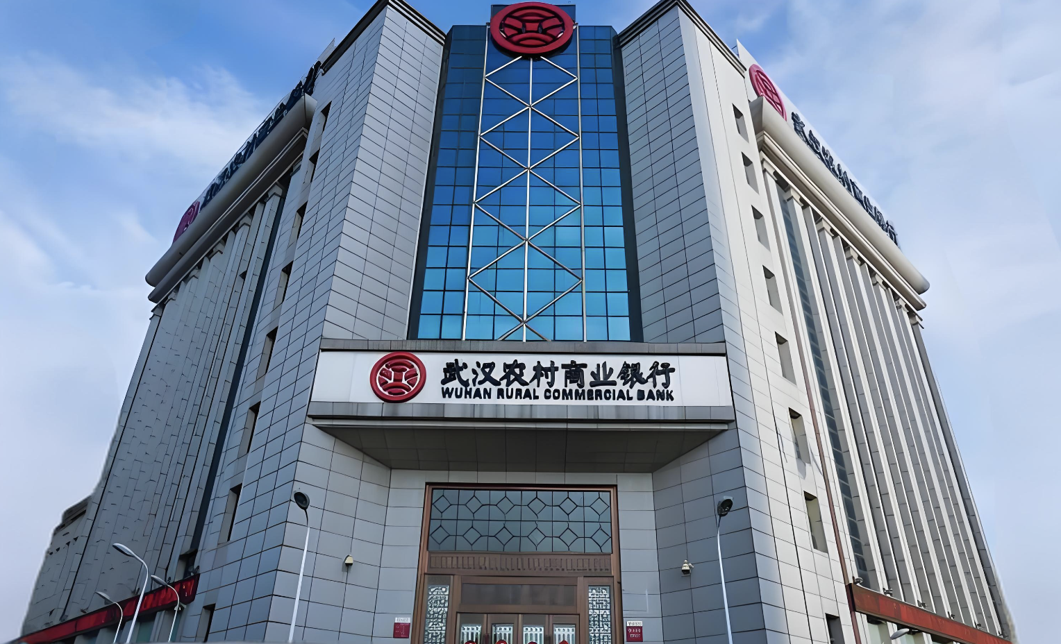 武汉农商银行.png